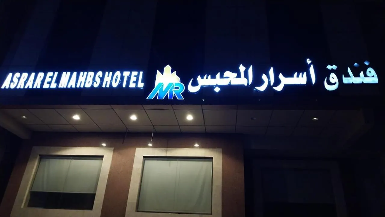 Asrar Mahbas Hotel - Mahbas Al Jin Mekke