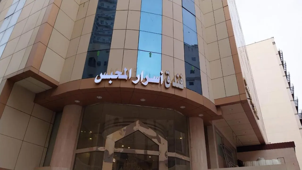 Asrar Mahbas Hotel - Mahbas Al Jin Mekke